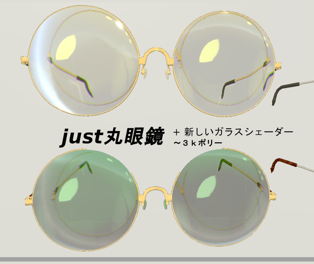 just丸眼鏡　（just　Round　Glasses）「OldSchoolな眼鏡」