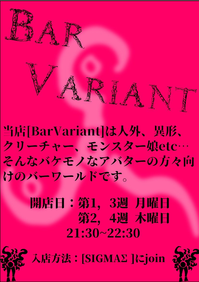 異形クリーチャーバー「BarVariant」開店日