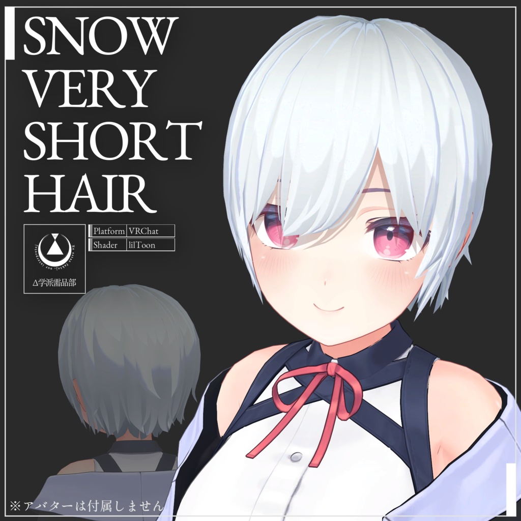 スノウベリーショートヘア / Snow Very Short Hair
