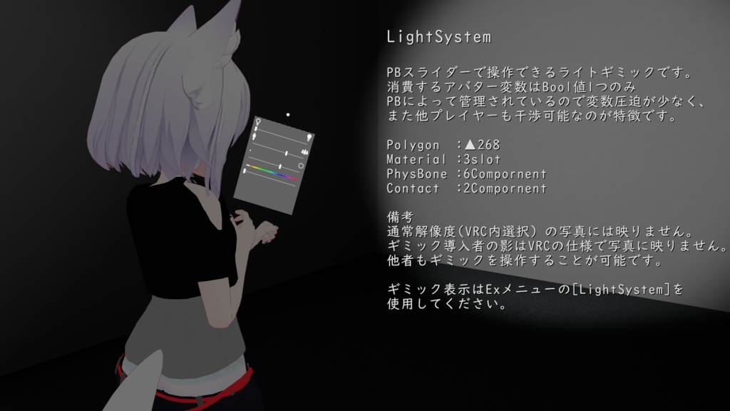【Modular Avatar対応】LightSystem【アバターギミック】