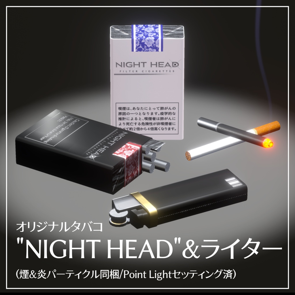 オリジナルタバコ"NIGHT HEAD"&ライター