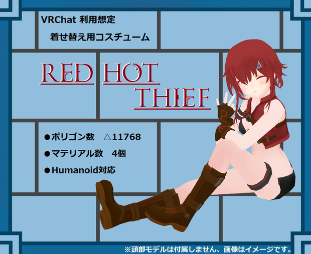着せ替え用コスチューム - Red hot Thief