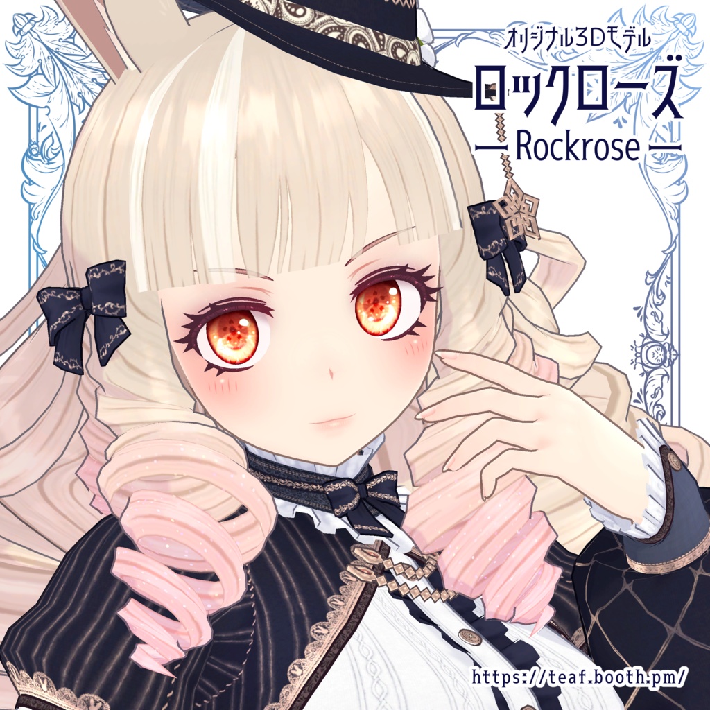 ロックローズ -Rockrose-