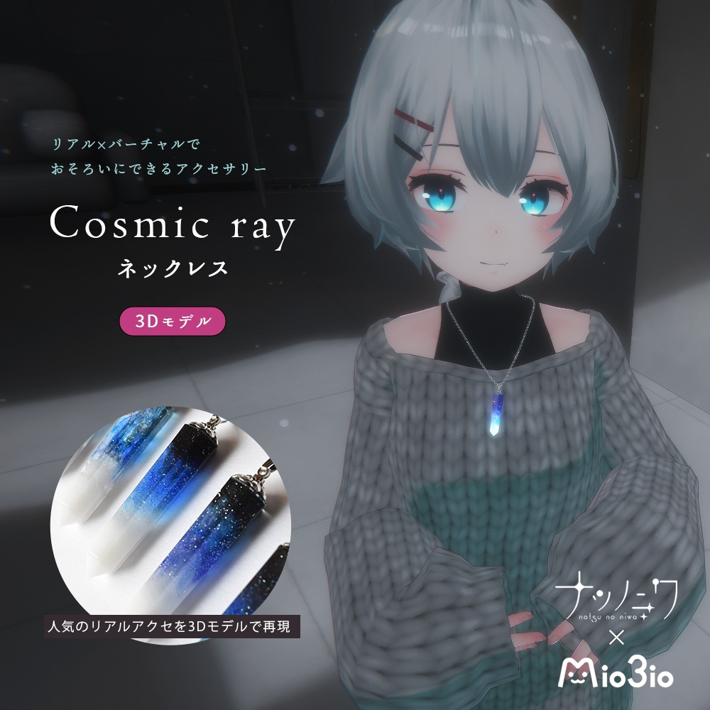 Cosmic ray ネックレス