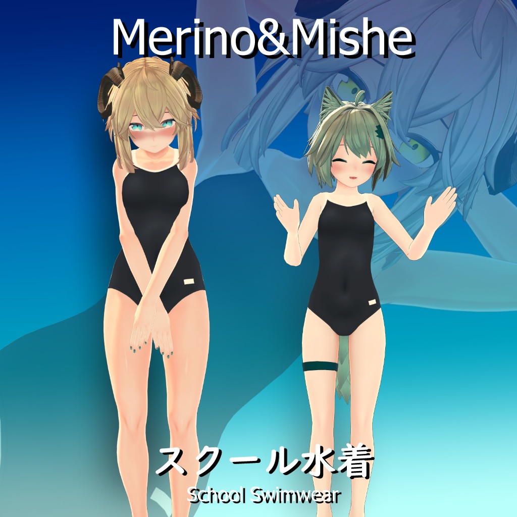 【メリノ&ミーシェ】スクール水着 - School Swimwear - Merino/Mishe