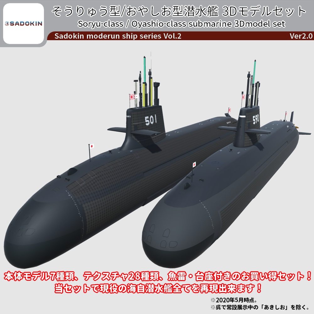そうりゅう型/おやしお型潜水艦