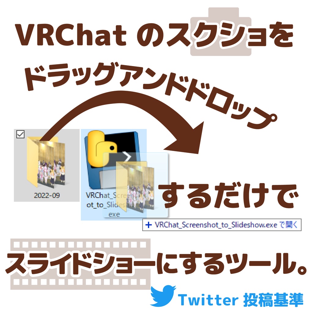 VRChatのスクショをスライドショーにするツール
