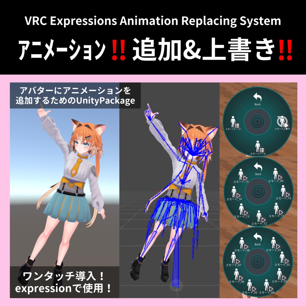 VRCアニメーション追加&上書きシステム【VRC Expressions Animation Replacing System】