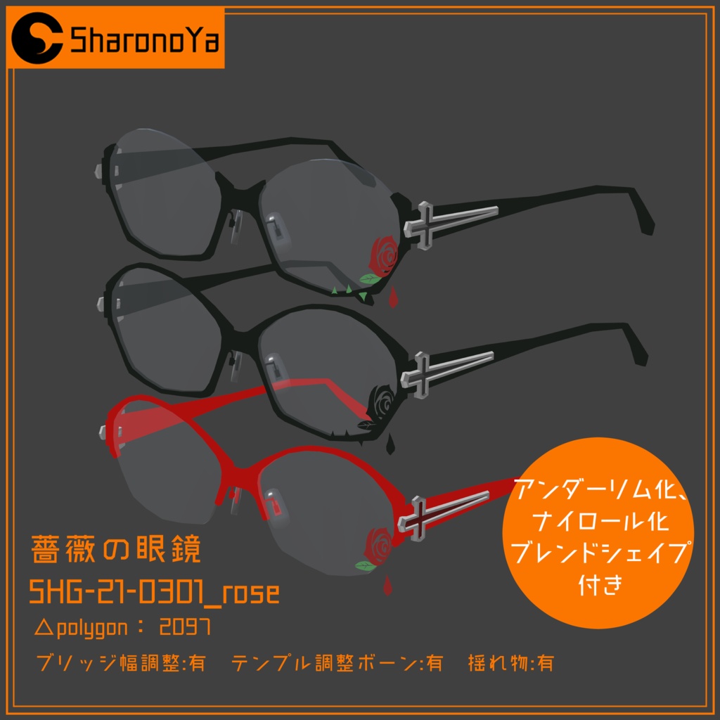 薔薇の眼鏡(SHG-21-0301_rose)