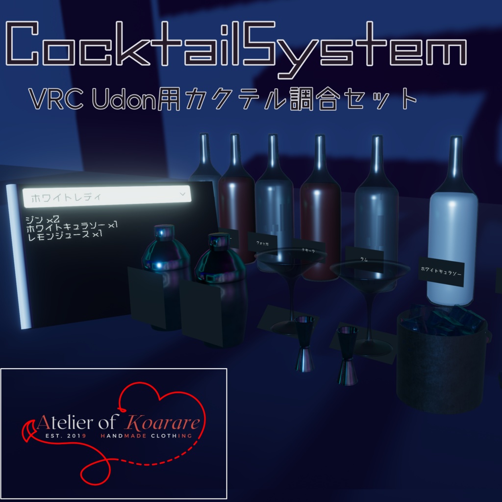 UDON用　CocktailSystem